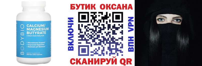 БУТИРАТ 99%  MEGA маркетплейс  Батайск 